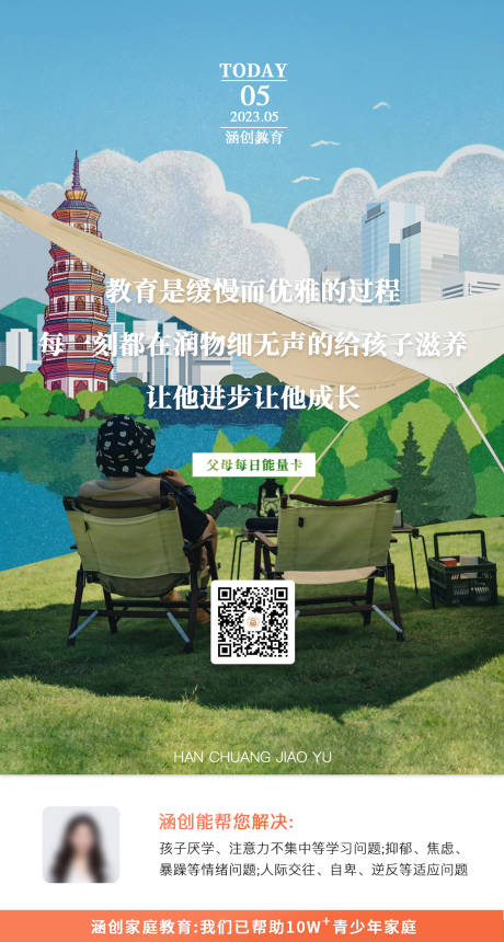 源文件下载【享设计】搜索编号：28030016660745422【教育日签海报】