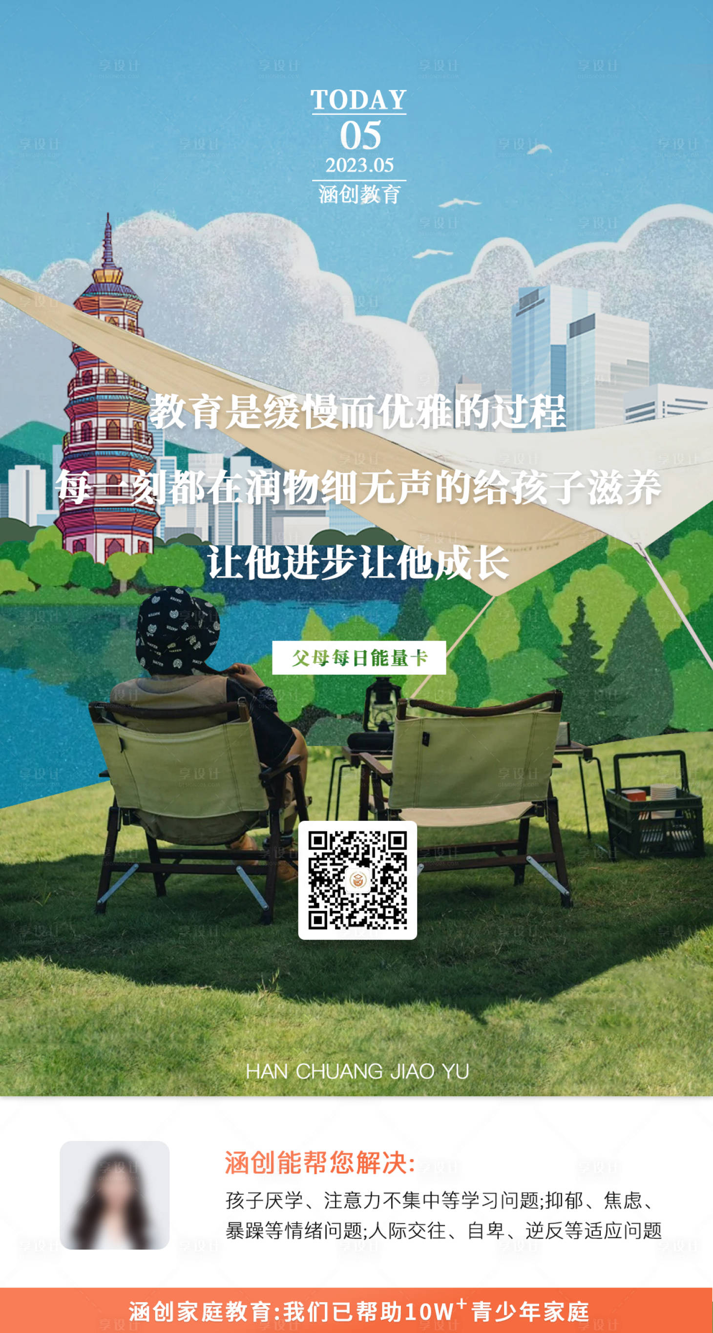 源文件下载【享设计】搜索编号：28030016660745422【教育日签海报】
