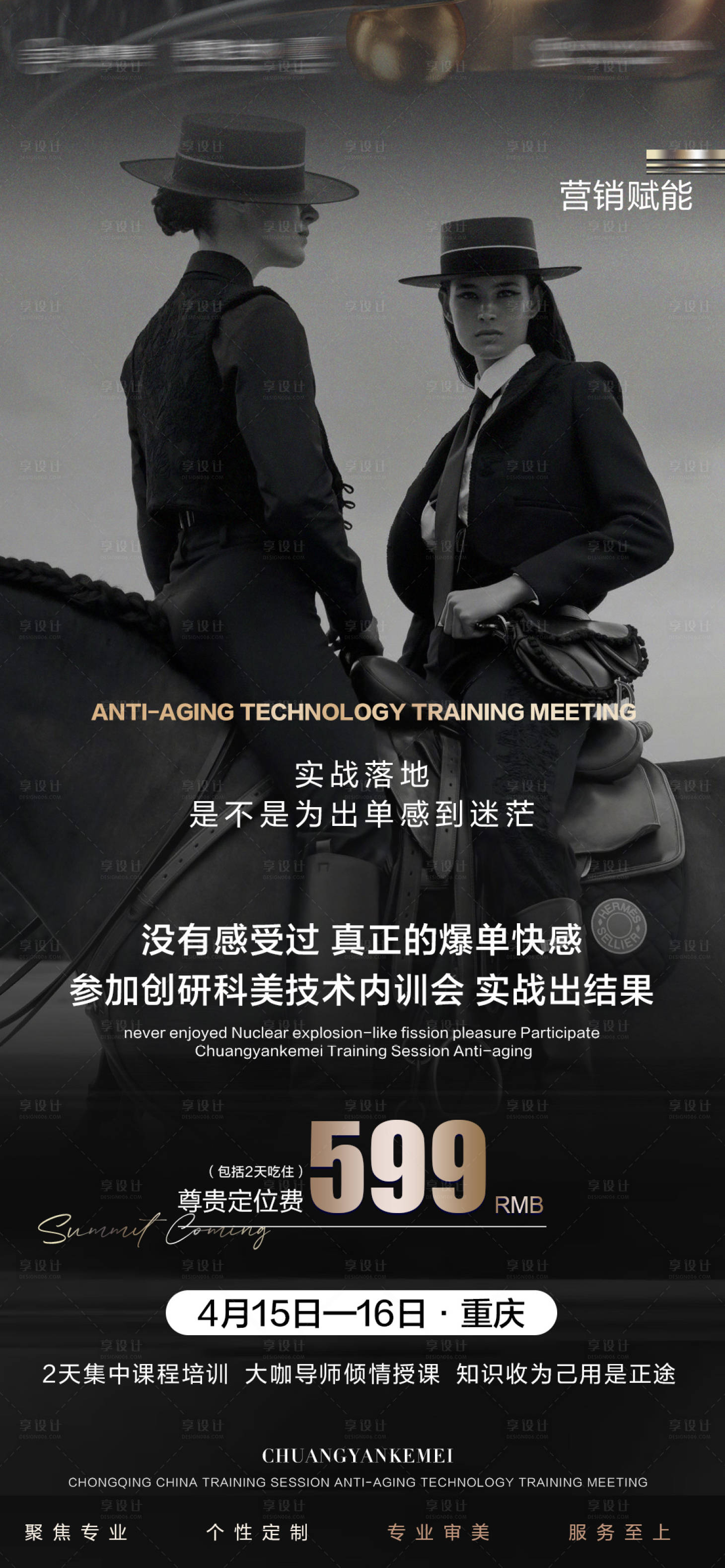 源文件下载【享设计】搜索编号：88440016775622245【医美招商造势海报】