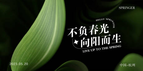 源文件下载【享设计】搜索编号：51640016747078965【不负春日医美桁架】