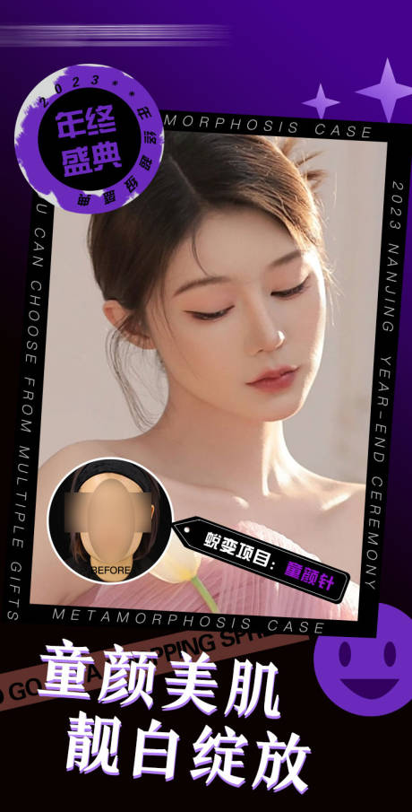源文件下载【医美皮肤项目案例海报】编号：59680016853633753