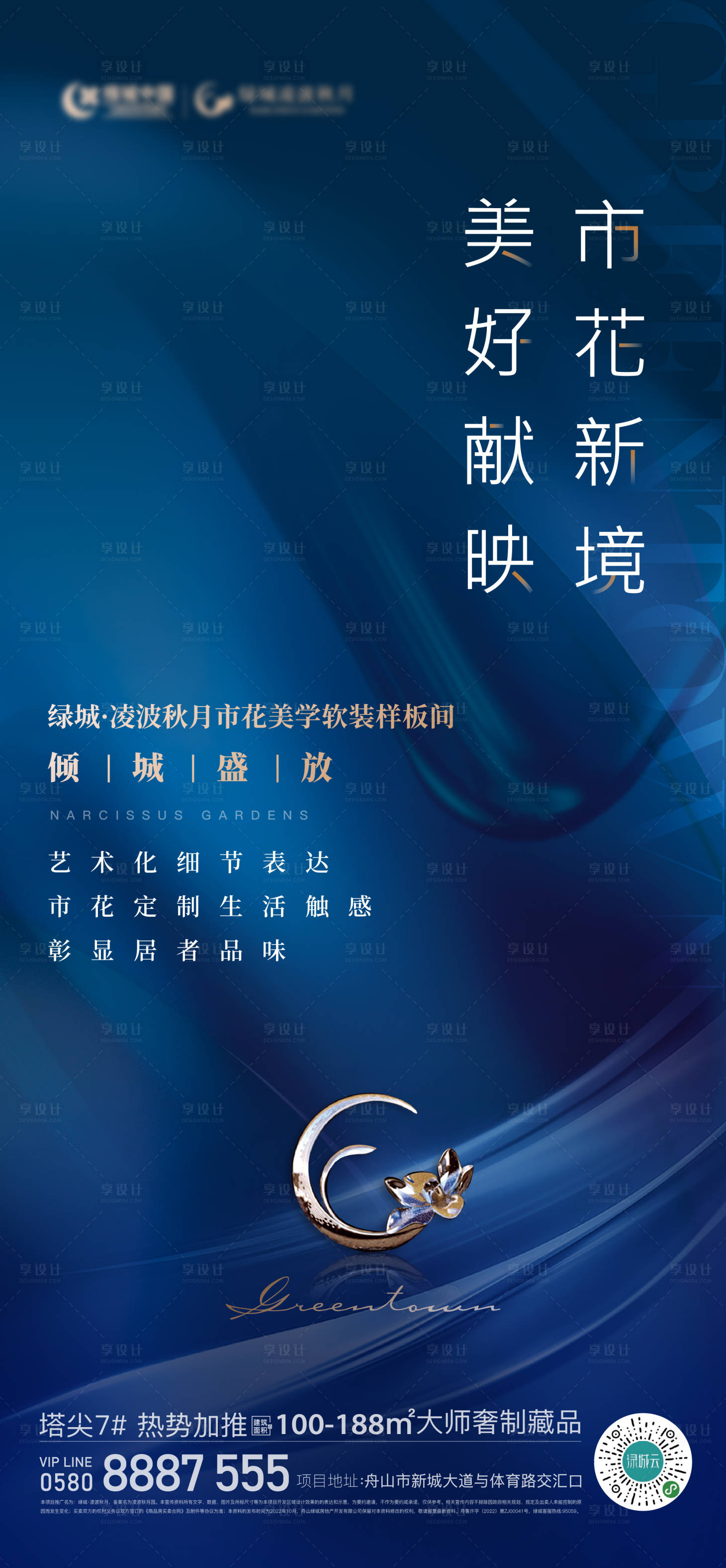 源文件下载【地产示范区开放海报】编号：24100017060887499