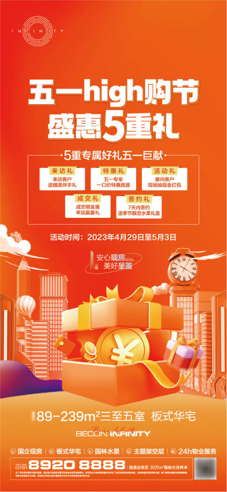 源文件下載【五一五重禮活動海報】編號：58710016504123519