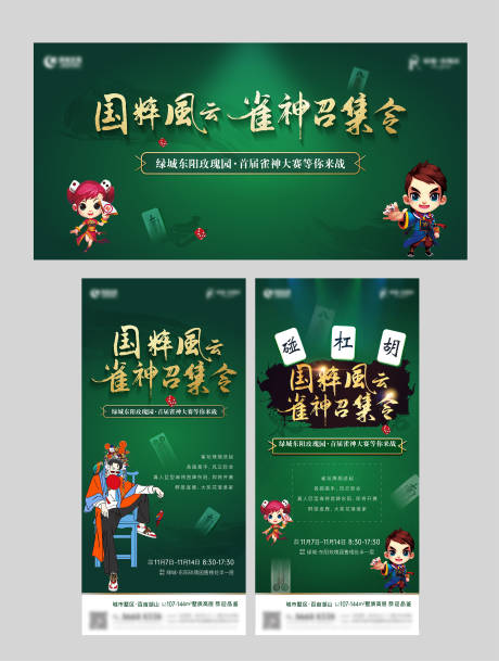 源文件下载【麻将大赛活动主画面】编号：17910016561937758