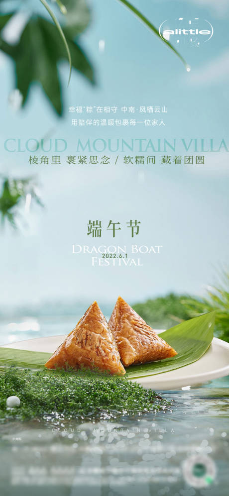 源文件下载【享设计】搜索编号：58680017001711651【端午节海报】