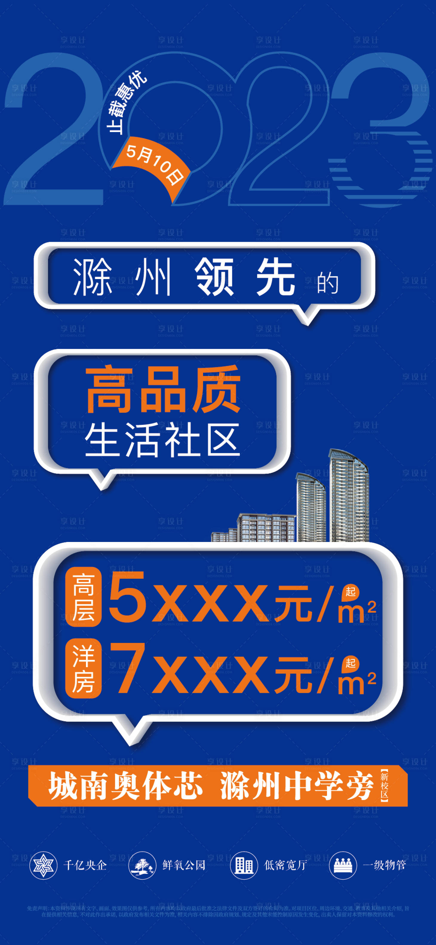 源文件下载【享设计】搜索编号：91160016574106339【地产大字报】