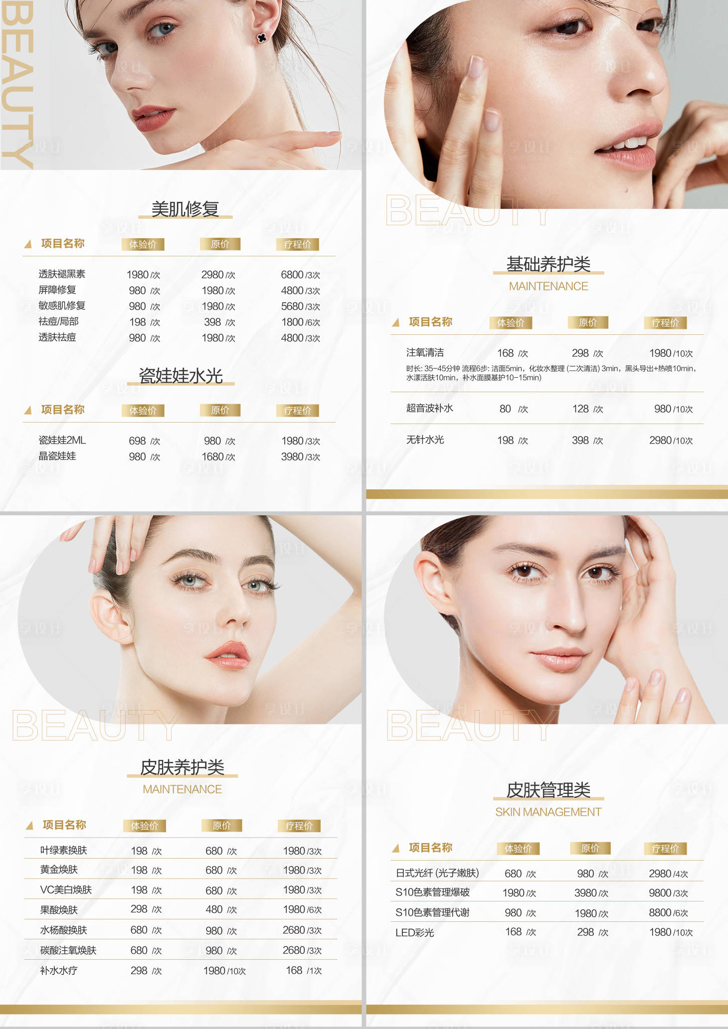 源文件下載【享設計】搜索編號：63050016512186437【美業價格表】