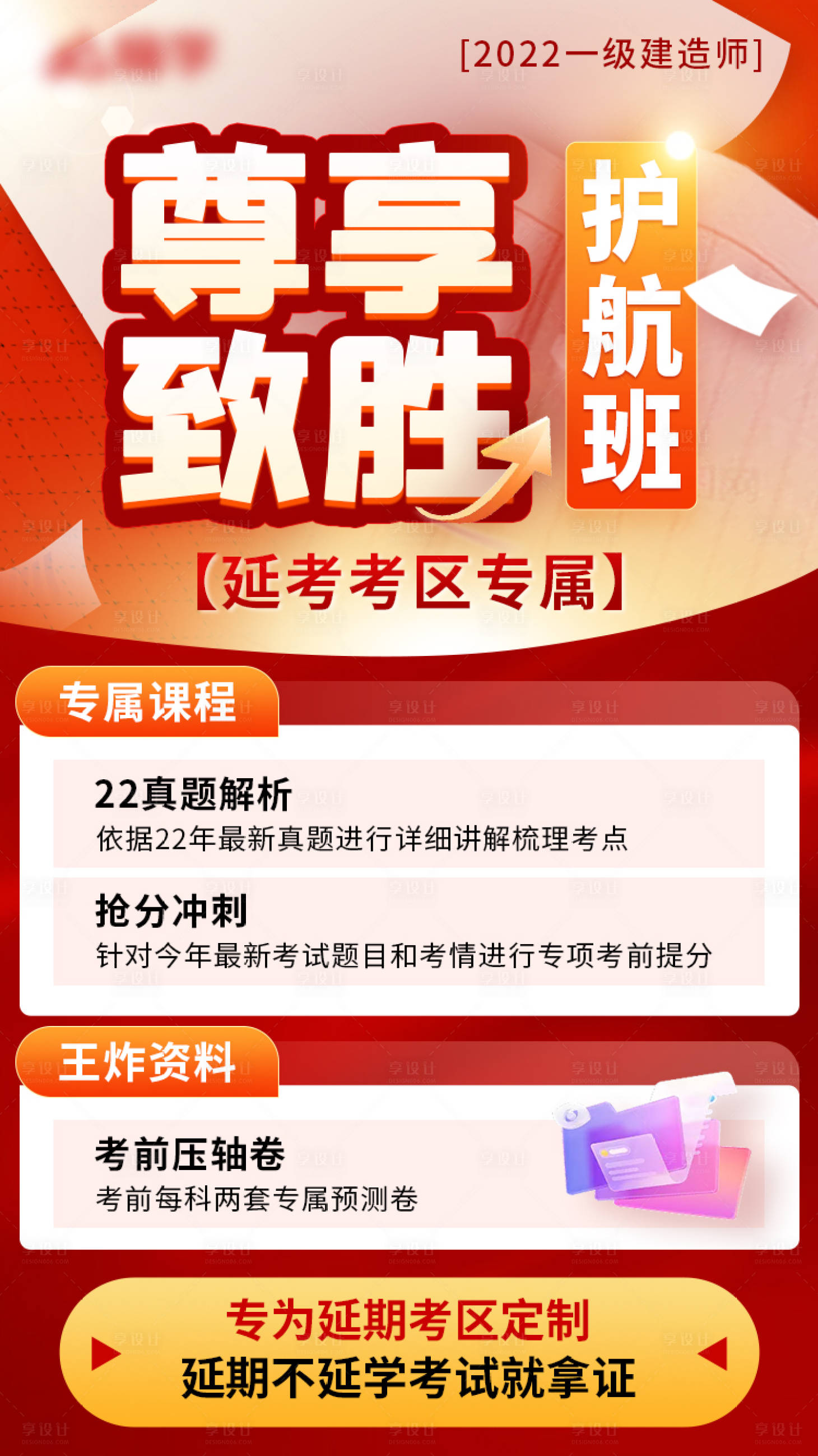 源文件下载【享设计】搜索编号：84920016851243726【致胜班课程介绍喜庆海报】