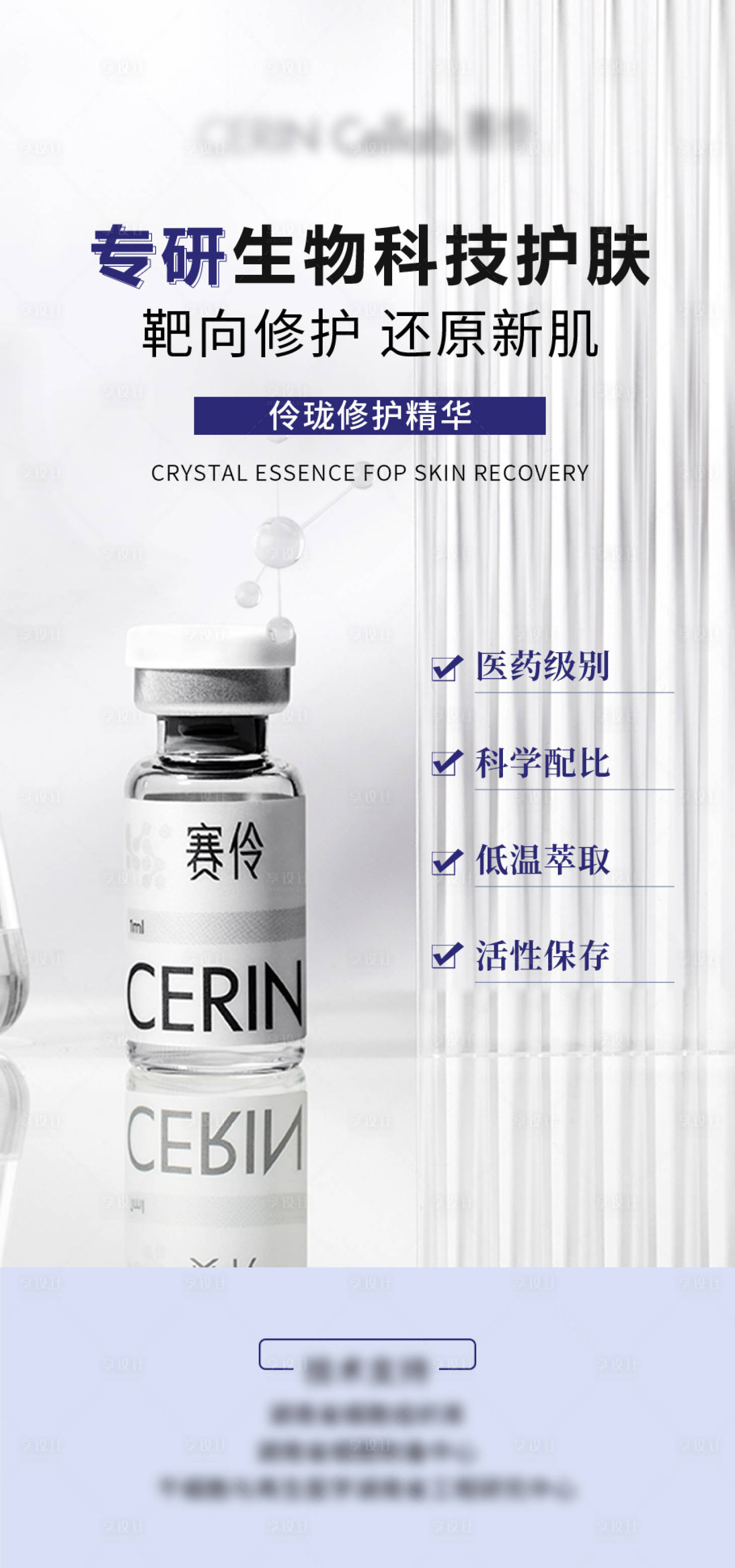 源文件下載【享設計】搜索編號：42750016696693217【護膚品海報】