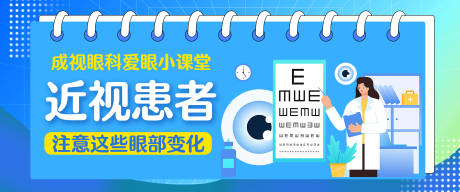 源文件下载【眼科医疗微信公众号首图】编号：94400016689875259