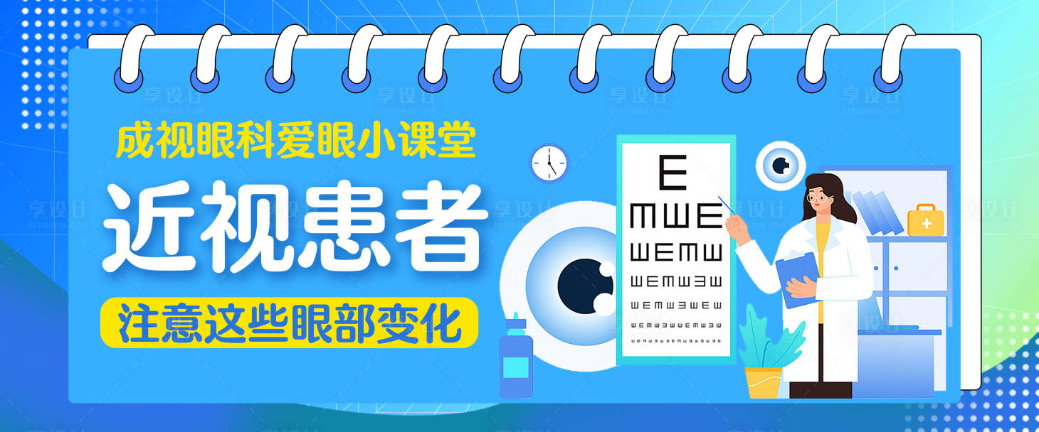 源文件下載【享設計】搜索編號：94400016689875259【眼科醫療微信公眾號首圖】