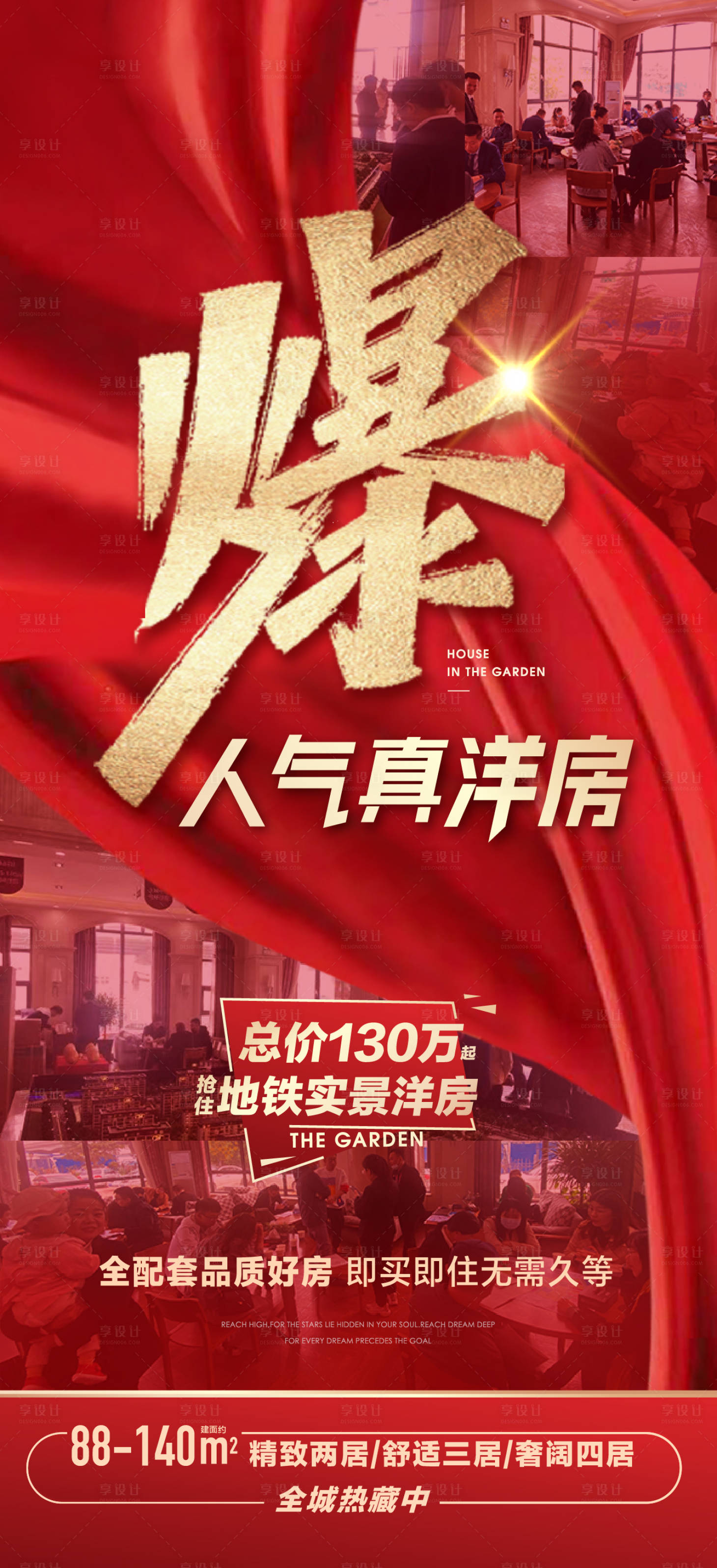 源文件下载【享设计】搜索编号：13440016953947550【红色热销价值刷屏海报】