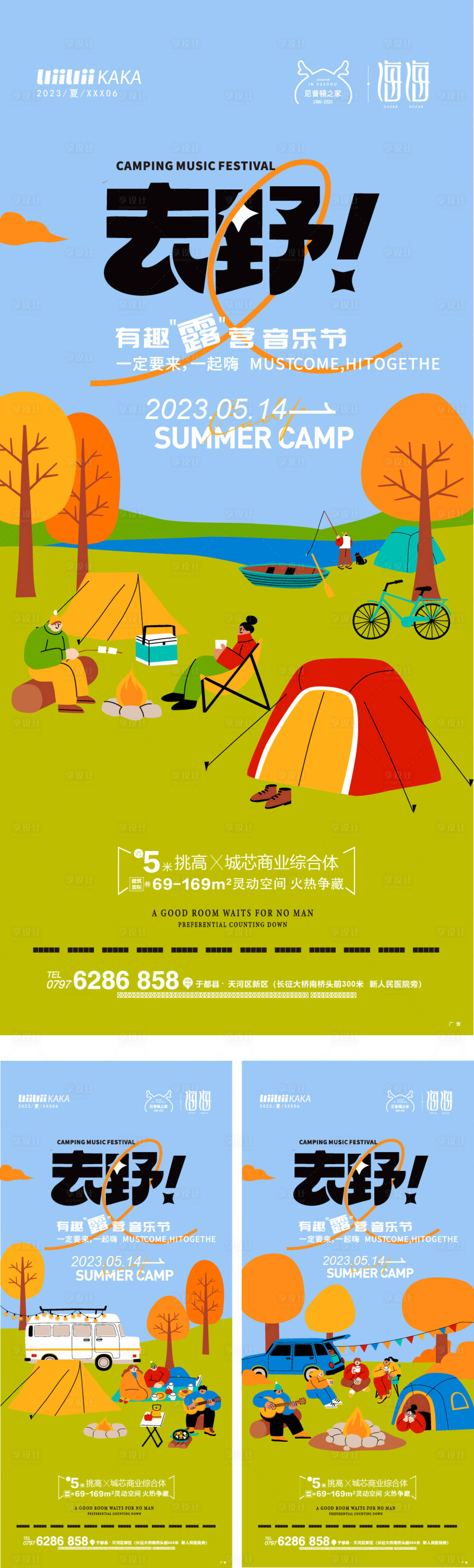 源文件下载【享设计】搜索编号：17400016648854552【去野海报】