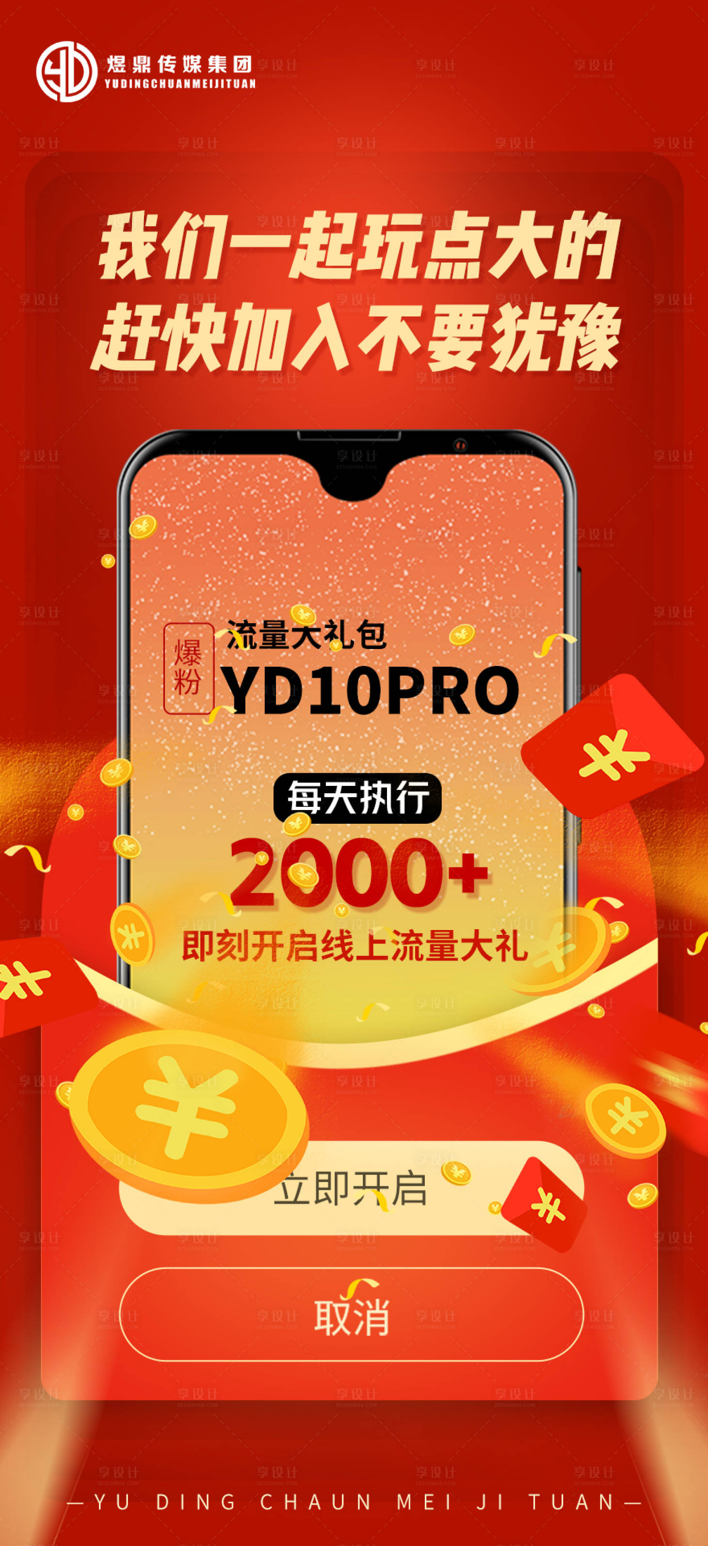 源文件下载【享设计】搜索编号：53560017006029331【手机海报】