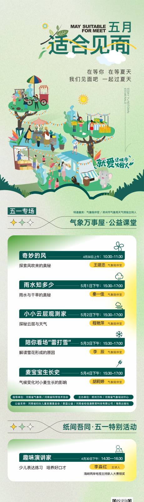 源文件下载【气象专场长图】编号：71730016808592969