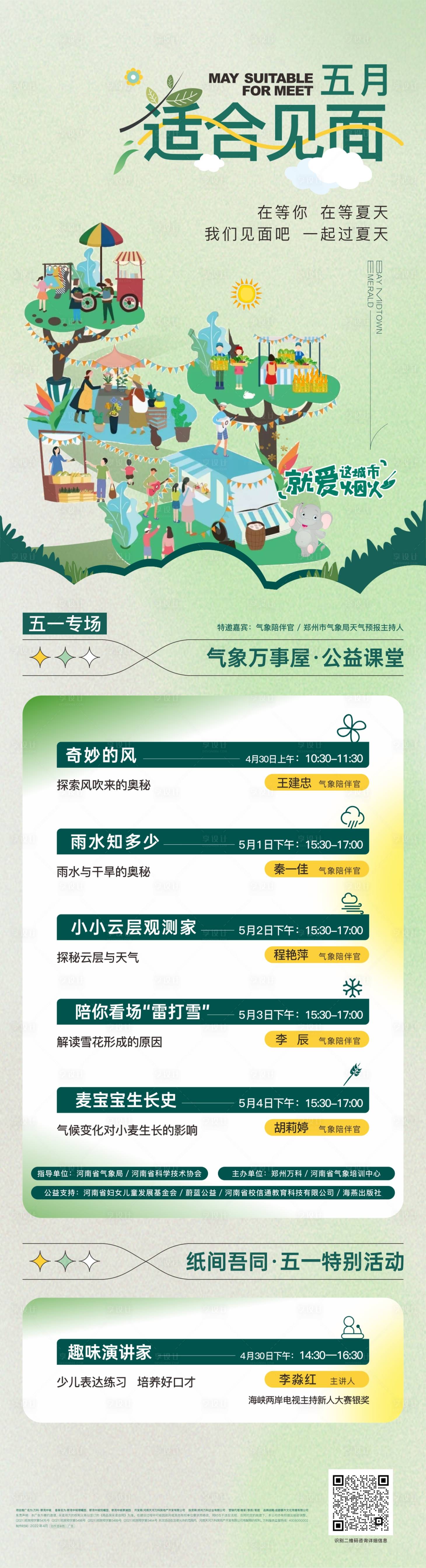 源文件下載【享設(shè)計(jì)】搜索編號(hào)：71730016808592969【氣象專場(chǎng)長(zhǎng)圖】