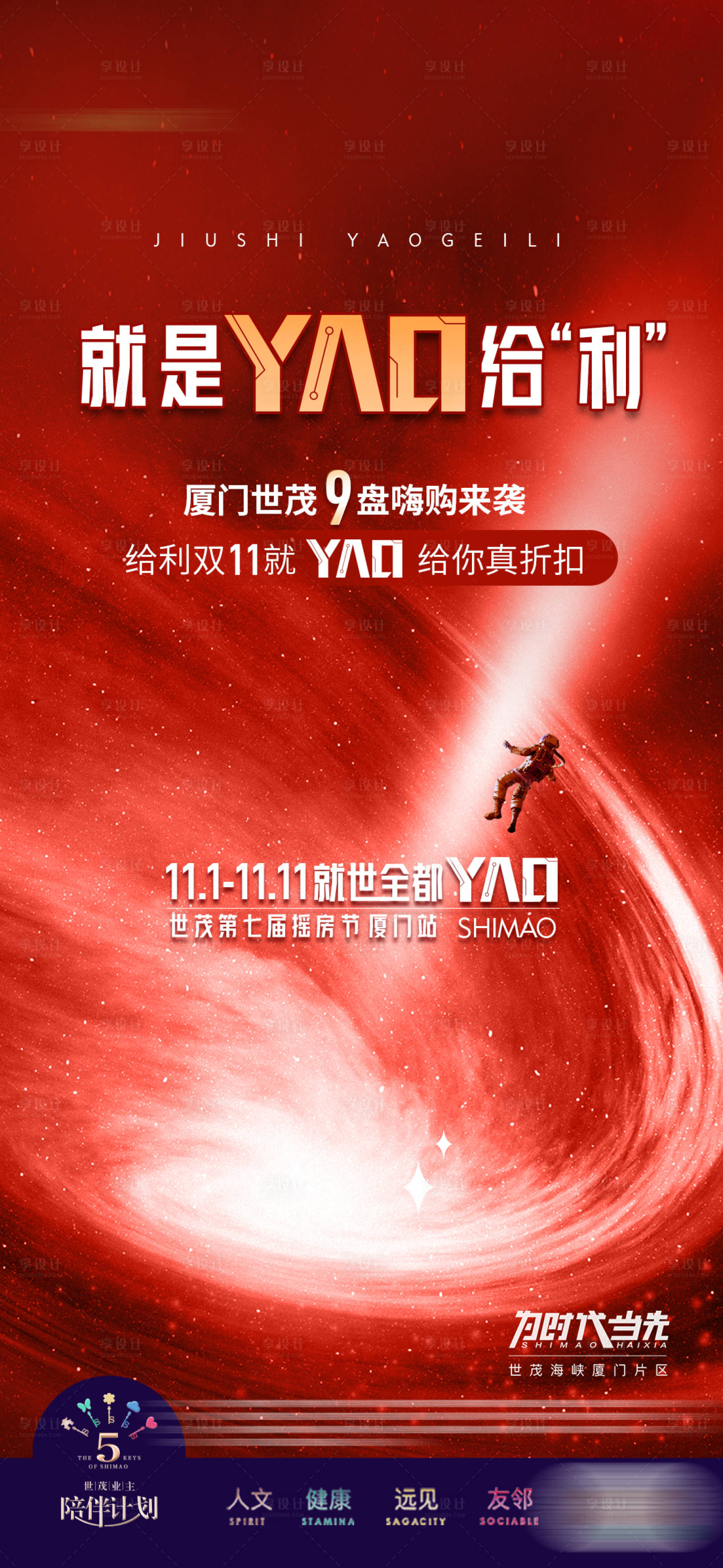 源文件下載【享設(shè)計(jì)】搜索編號(hào)：73060017024264855【品牌預(yù)熱多盤聯(lián)動(dòng)火爆火熱銷售太空微單】