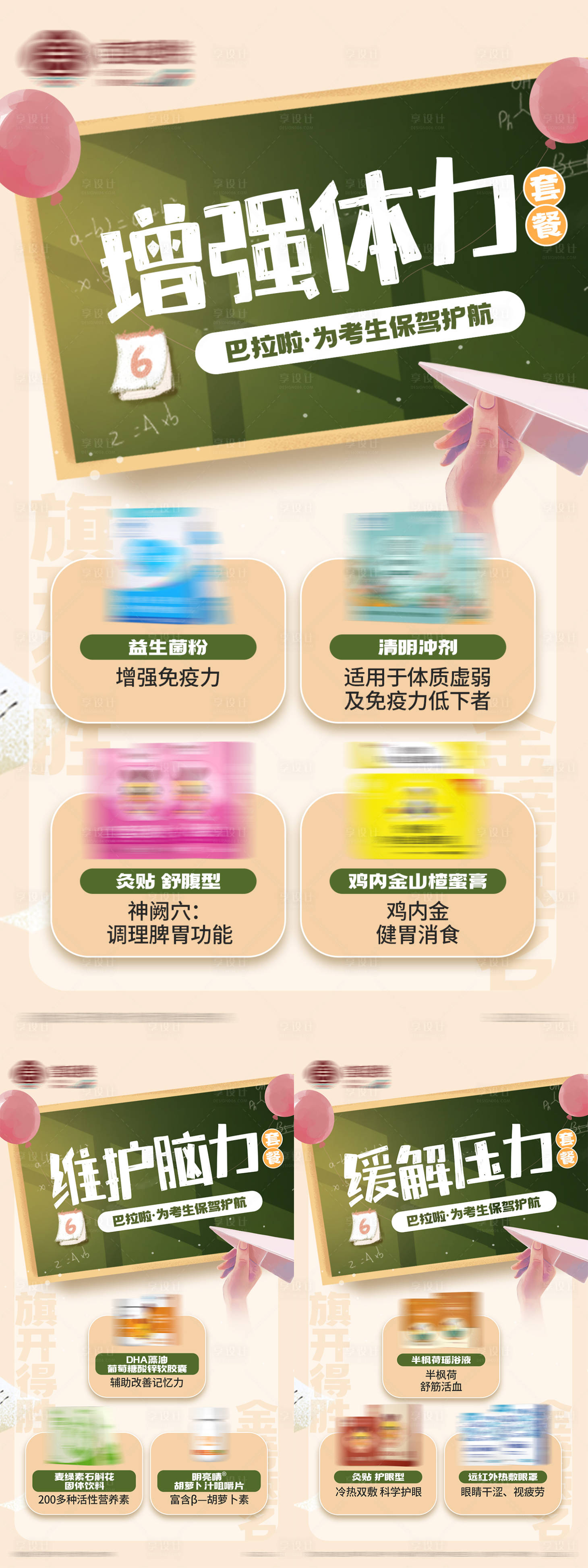 源文件下载【享设计】搜索编号：50200017019062380【高考中考黑板海报】