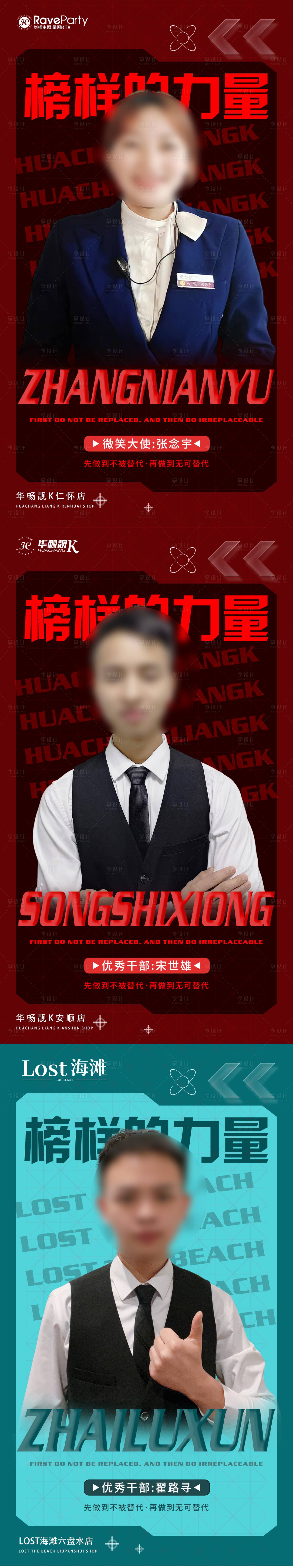 源文件下载【享设计】搜索编号：92180016982433613【优秀员工宣传海报】