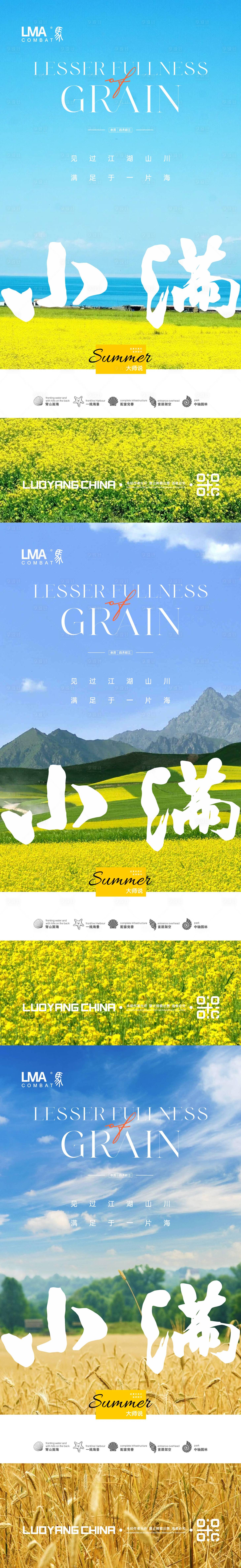 源文件下载【享设计】搜索编号：35780016518394107【小满节气移动端海报】