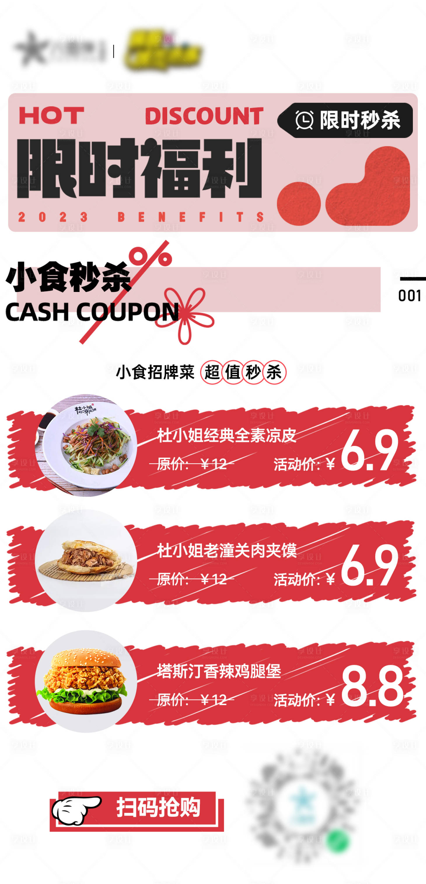 源文件下载【享设计】搜索编号：53560016642664601【限时秒杀海报】