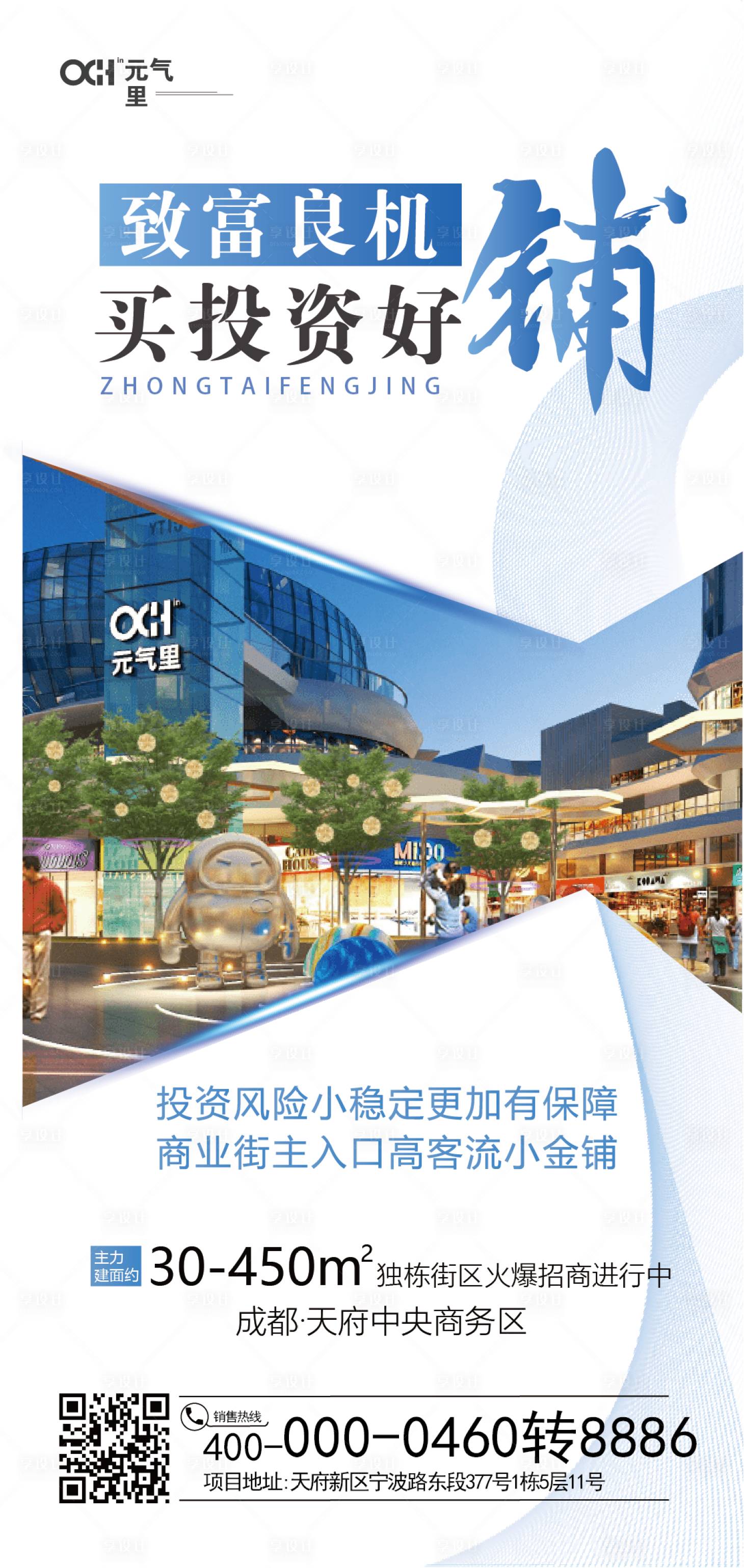 源文件下载【享设计】搜索编号：67550016532418121【地产商业招商海报】