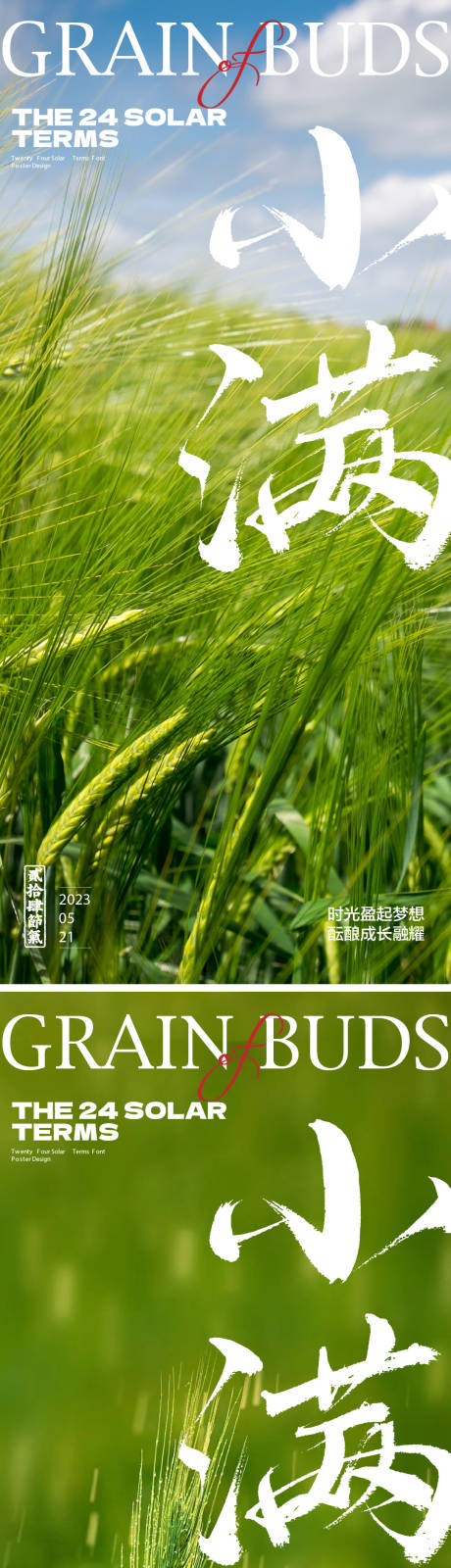 源文件下載【小滿海報】編號：62300016624892458