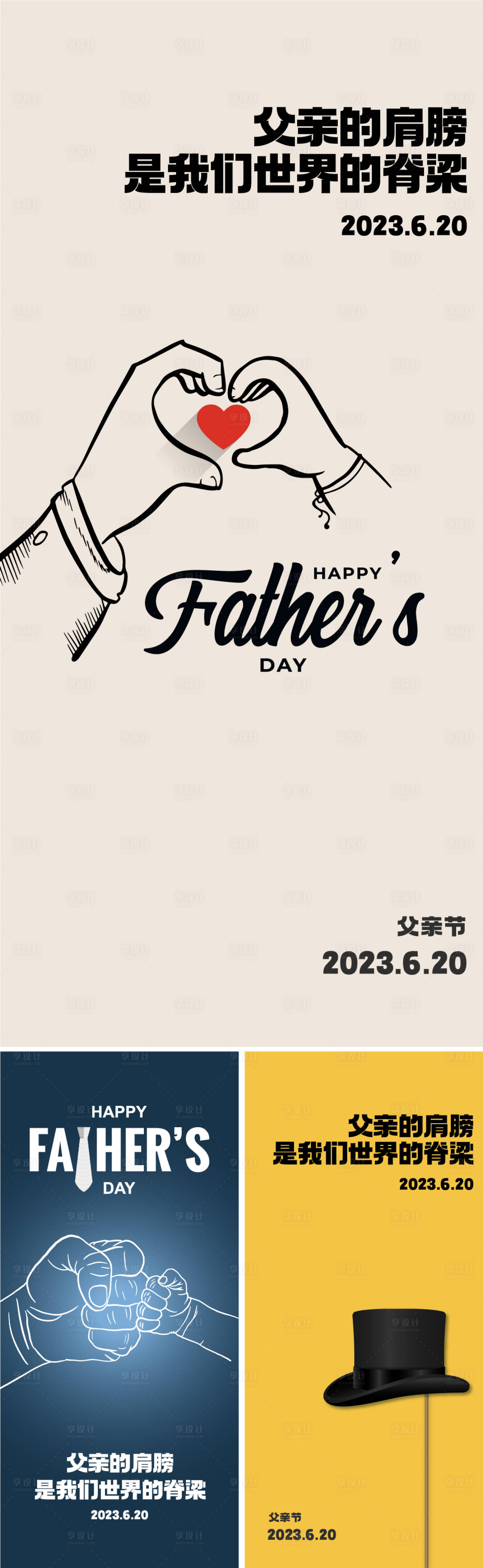 源文件下载【享设计】搜索编号：83630016627377620【父亲节系列海报】