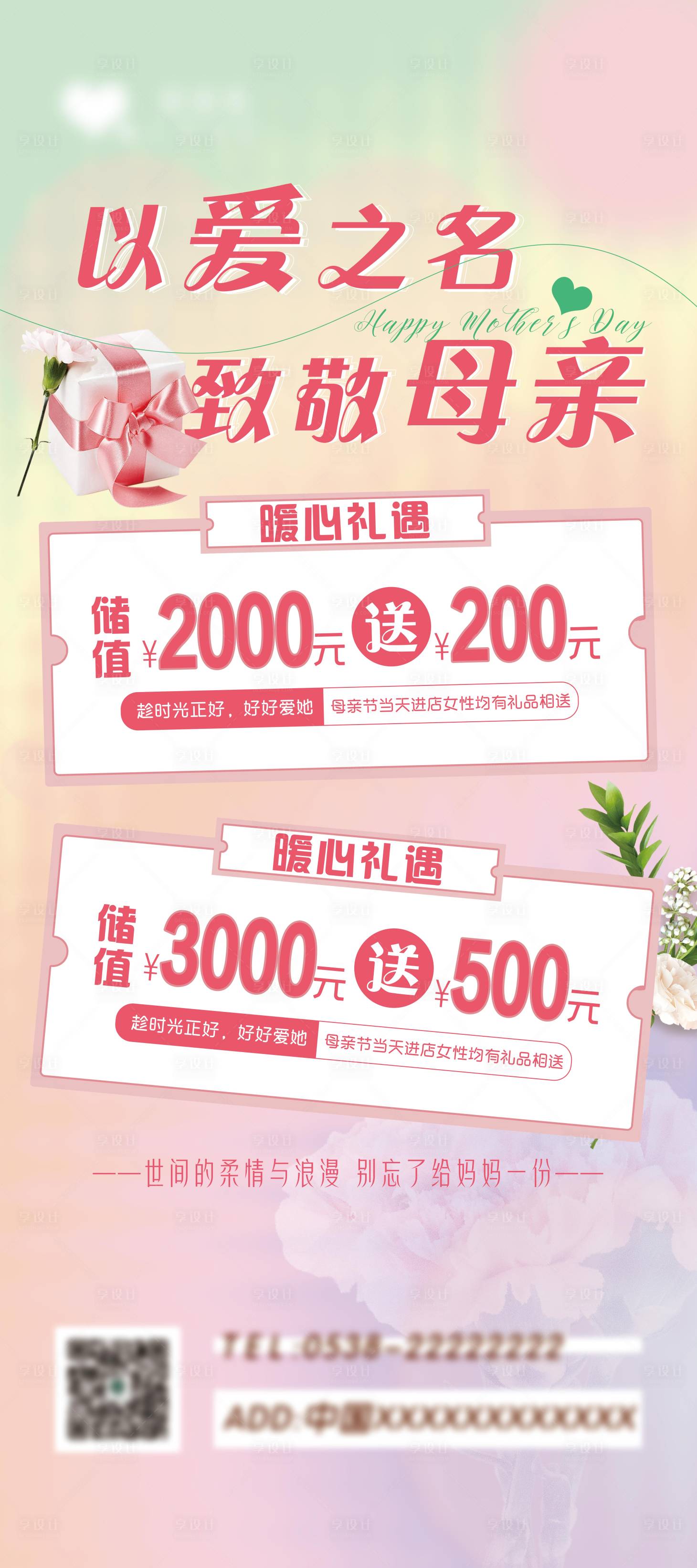 源文件下载【享设计】搜索编号：97930016575553653【母亲节活动海报】