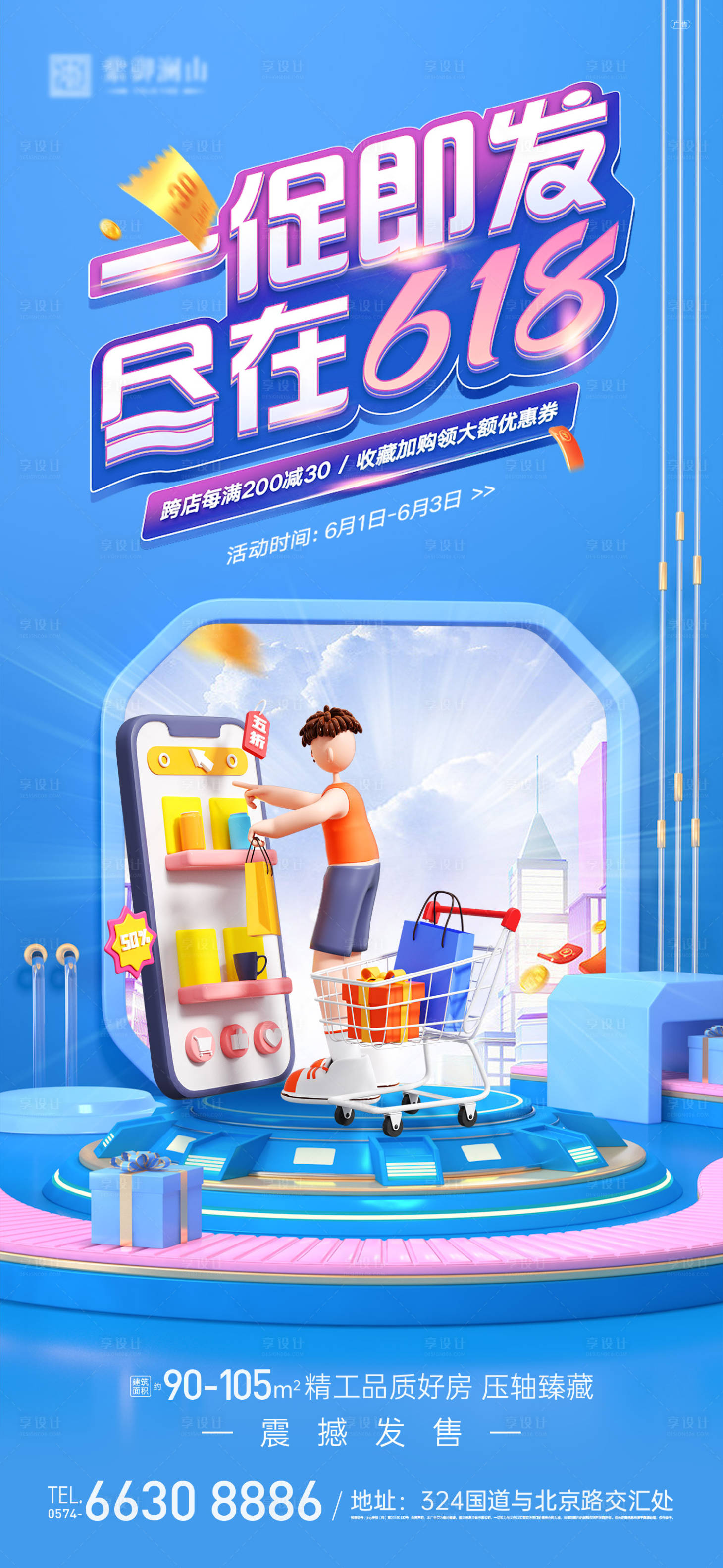 源文件下载【享设计】搜索编号：67050017034559777【618活动单图】