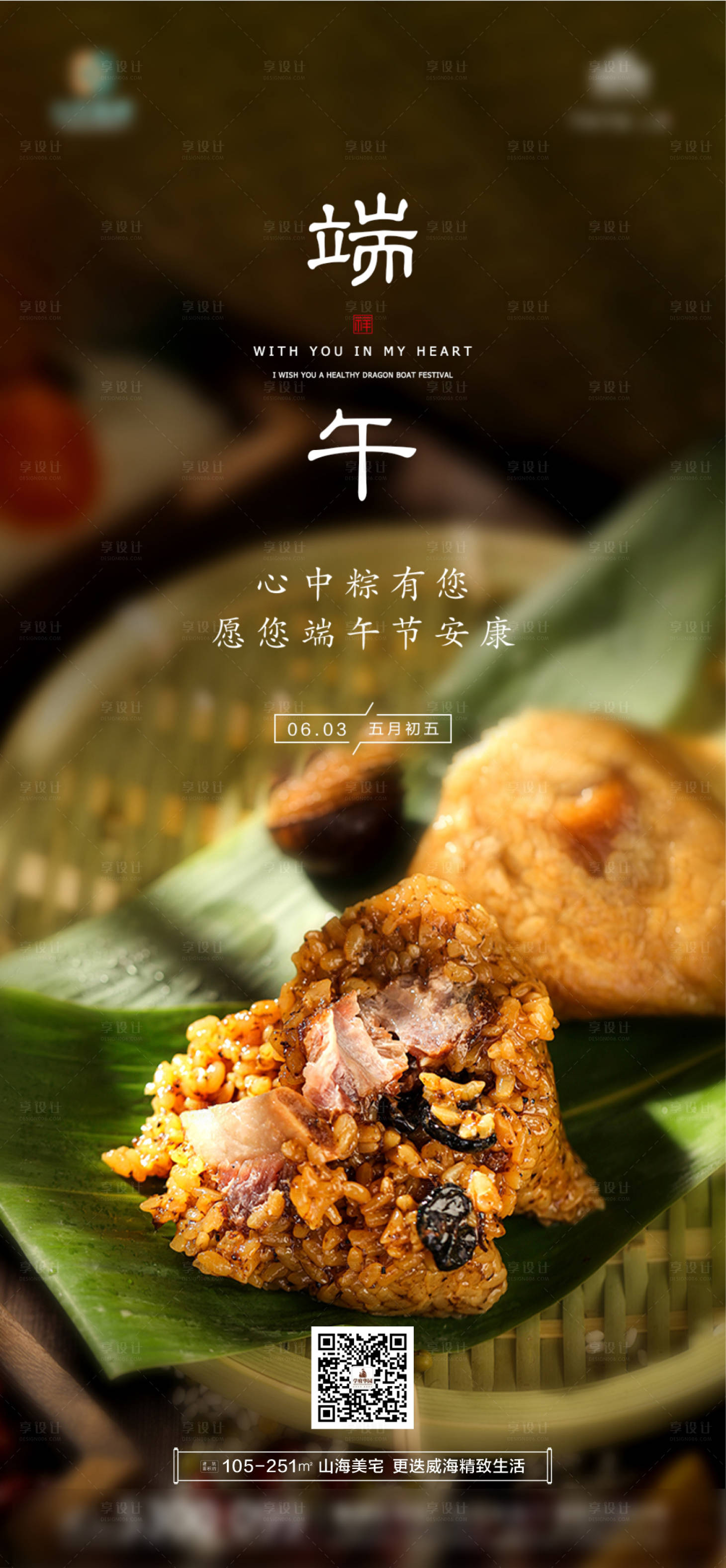 源文件下载【端午节海报】编号：47230016497813657