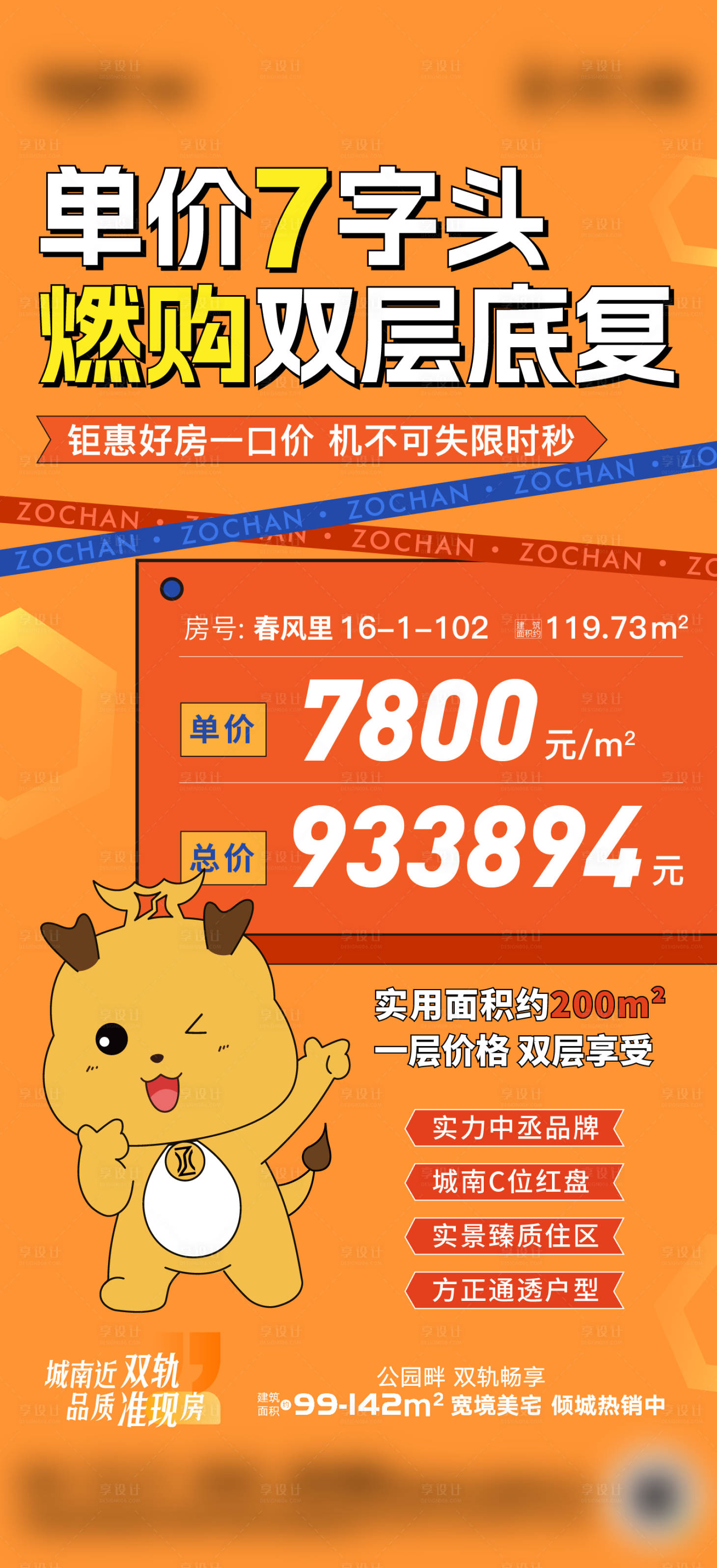 源文件下载【地产特价房单图】编号：27570017032886133