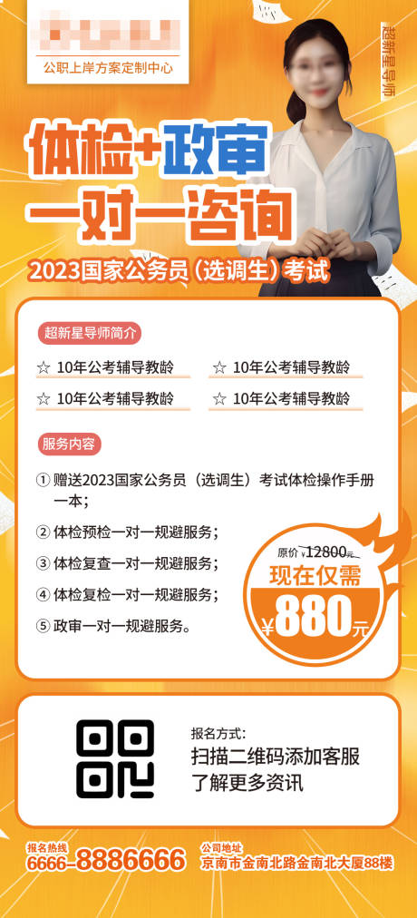 源文件下载【课程宣传海报】编号：20230531100338702