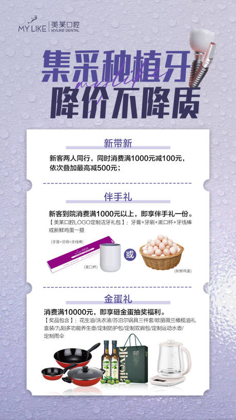 源文件下載【享設(shè)計(jì)】搜索編號(hào)：28680016594939085【口腔福利海報(bào)】