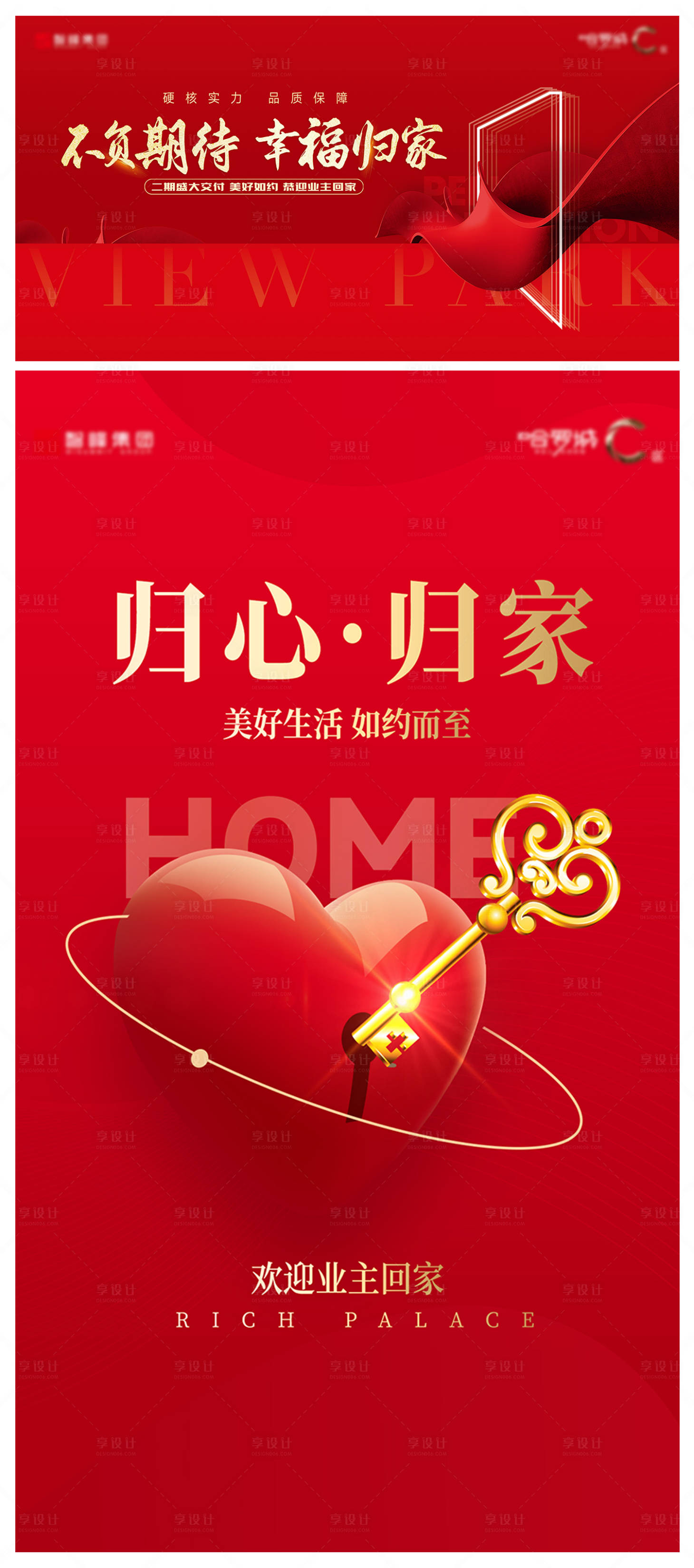 源文件下載【享設計】搜索編號：75630017020482832【地產交房開盤海報】