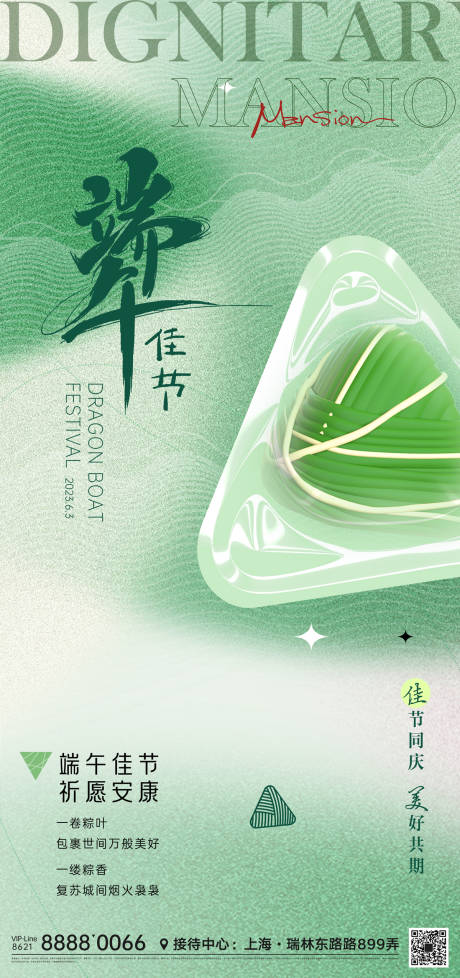 源文件下載【端午節海報】編號：72020016834337889
