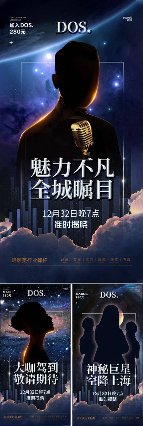源文件下载【享设计】搜索编号：48960016663972677【抖音直播神秘大咖嘉宾空降微商系列海报】