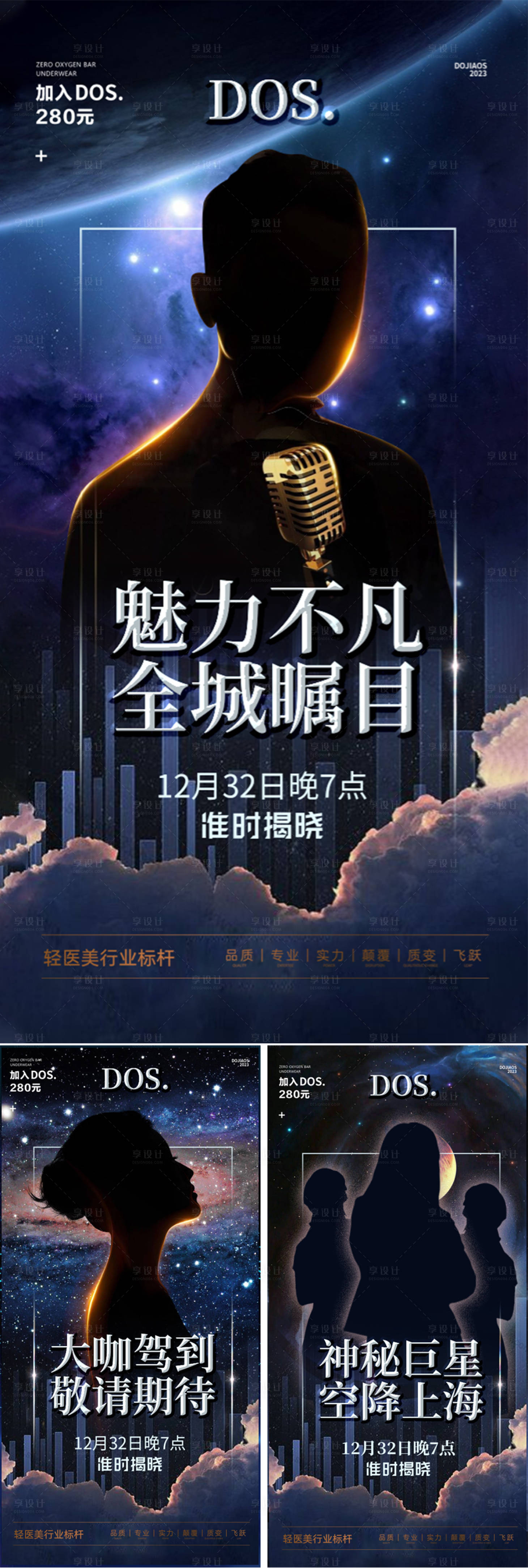 源文件下載【享設(shè)計】搜索編號：48960016663972677【抖音直播神秘大咖嘉賓空降微商系列海報】