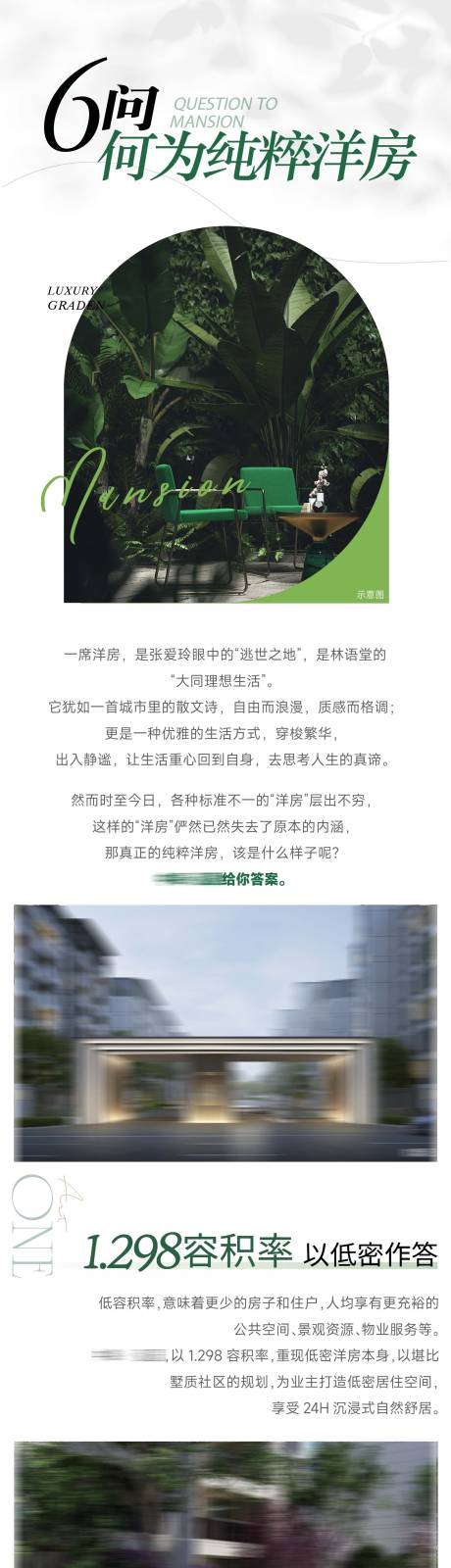 源文件下载【地产微信软文长图】编号：29740016821721647