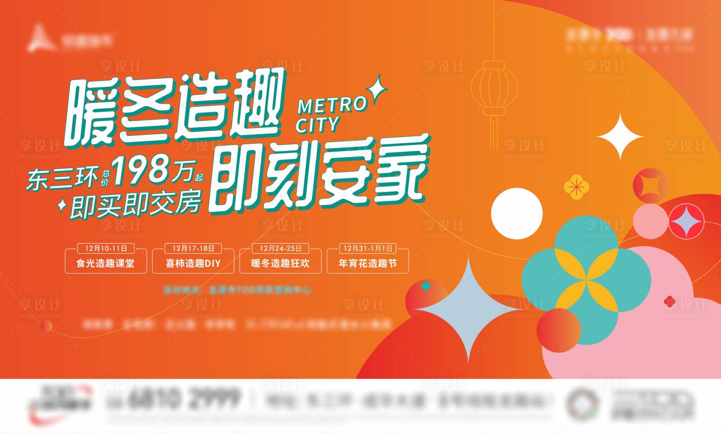 源文件下載【地產周末暖場活動主K背景板】編號：31730016901494465