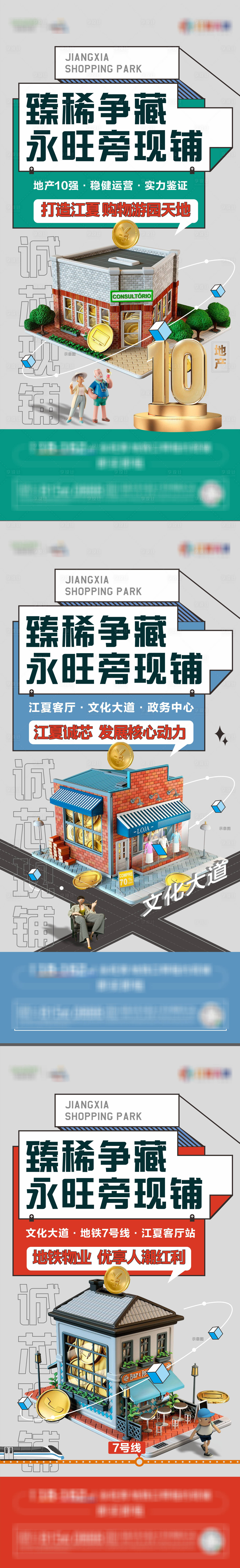 商铺海报CDR广告设计素材海报模板免费下载-享设计