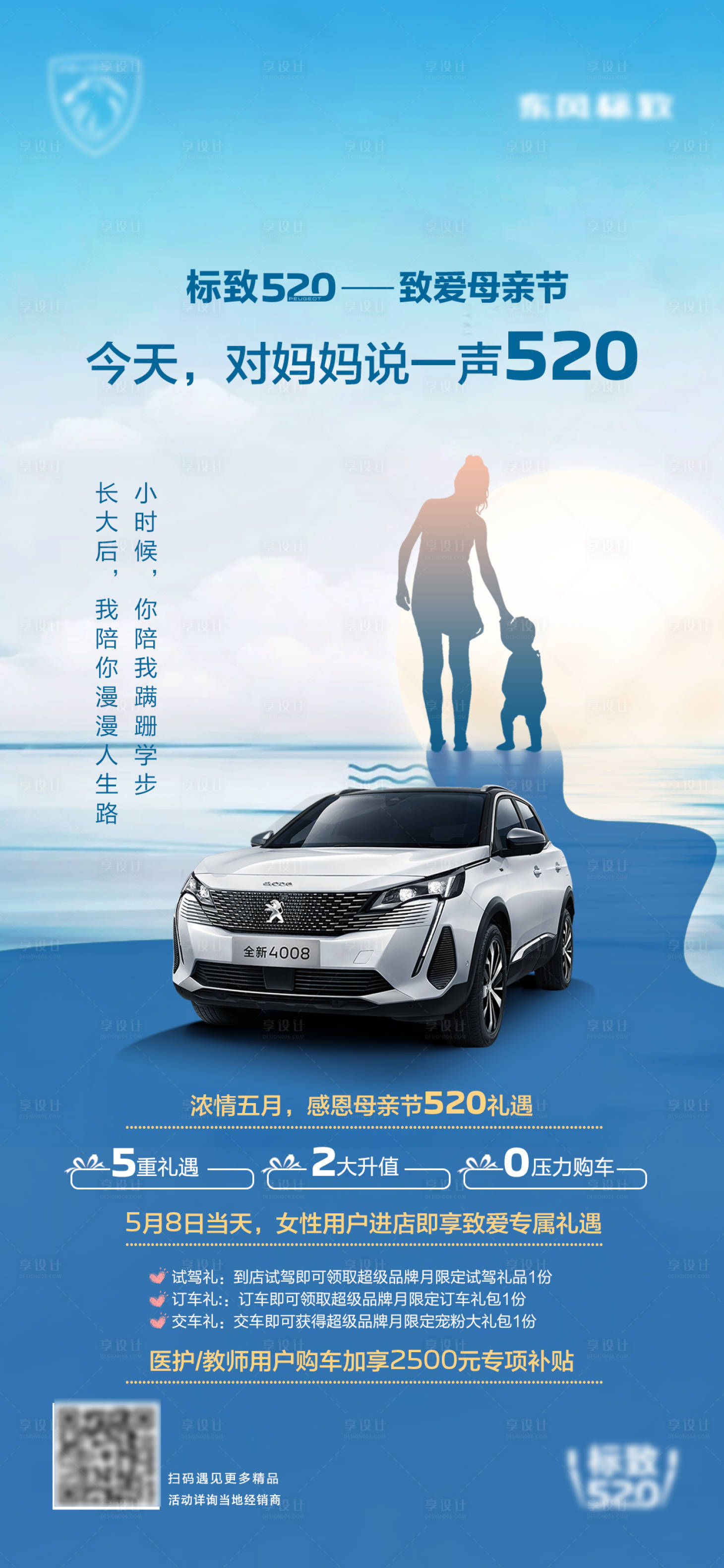 源文件下載【享設計】搜索編號：79110016605961979【母情節政策海報】