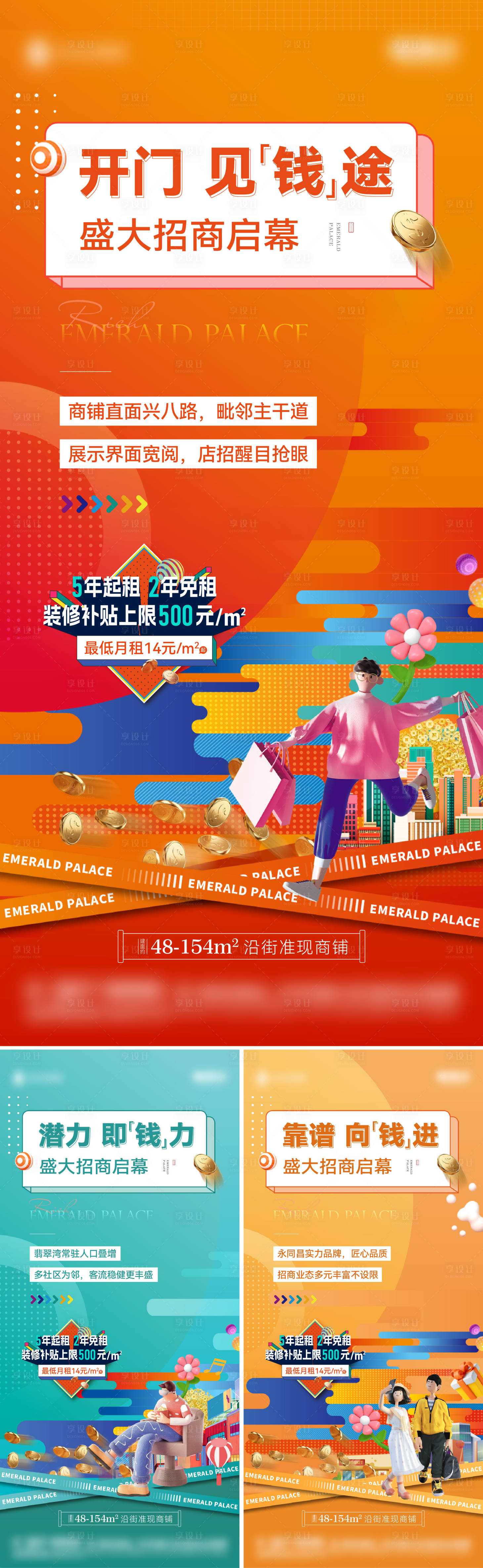 源文件下载【地产商铺系列海报】编号：81270016952193541