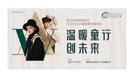 源文件下载【童装发布会订货会】编号：24330016413663322