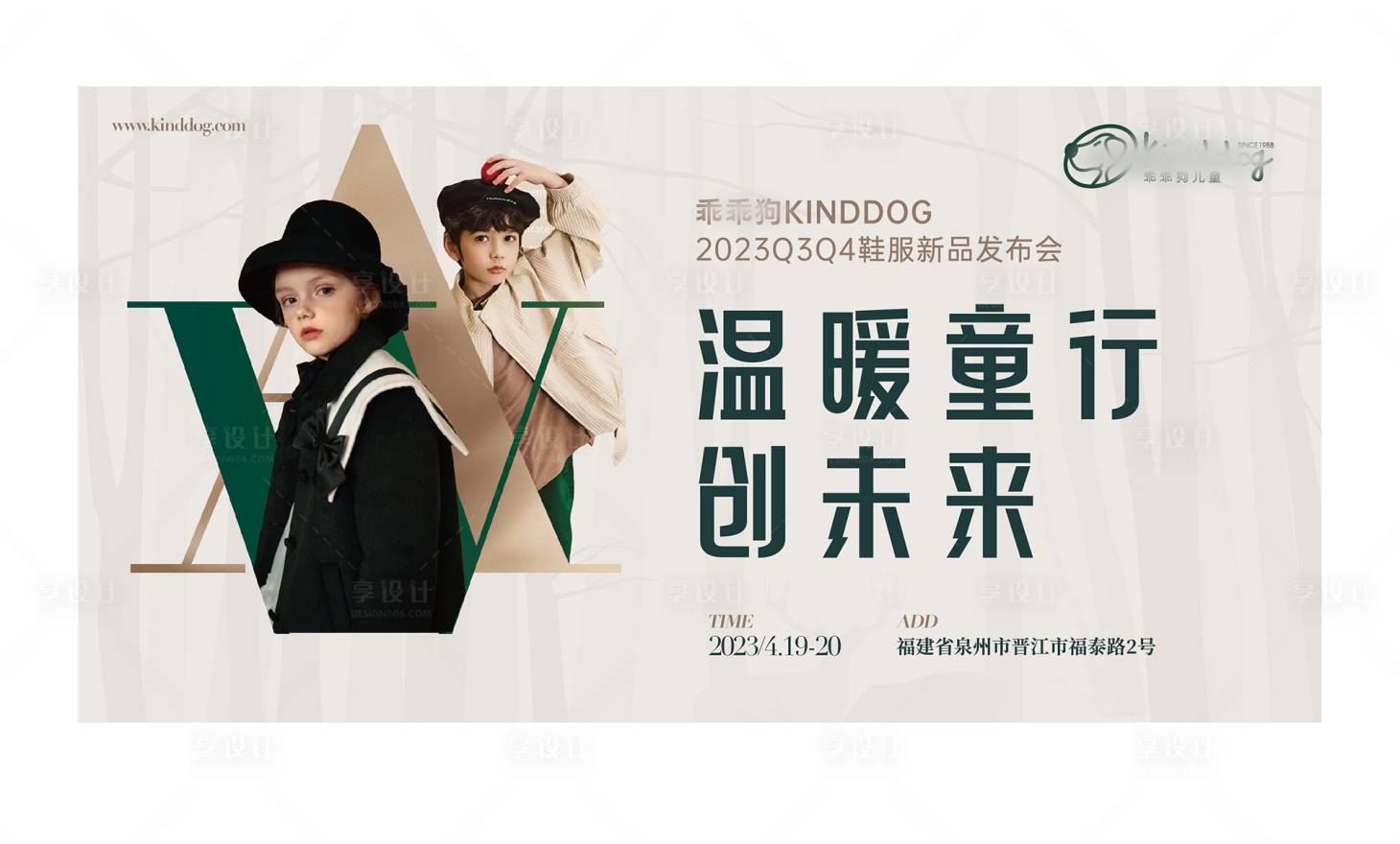 源文件下载【享设计】搜索编号：24330016413663322【童装发布会订货会】