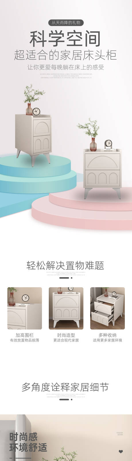 源文件下载【床头柜详情页】编号：31680016485394838