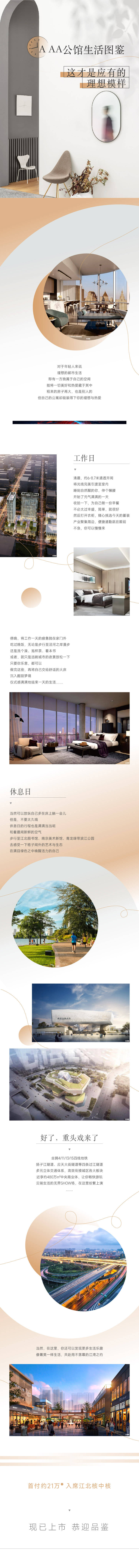 源文件下载【享设计】搜索编号：62850016467636051【地产公寓价值点长图 】