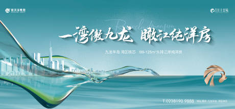 源文件下载【江景洋房价值点海报展板】编号：23810016920517212