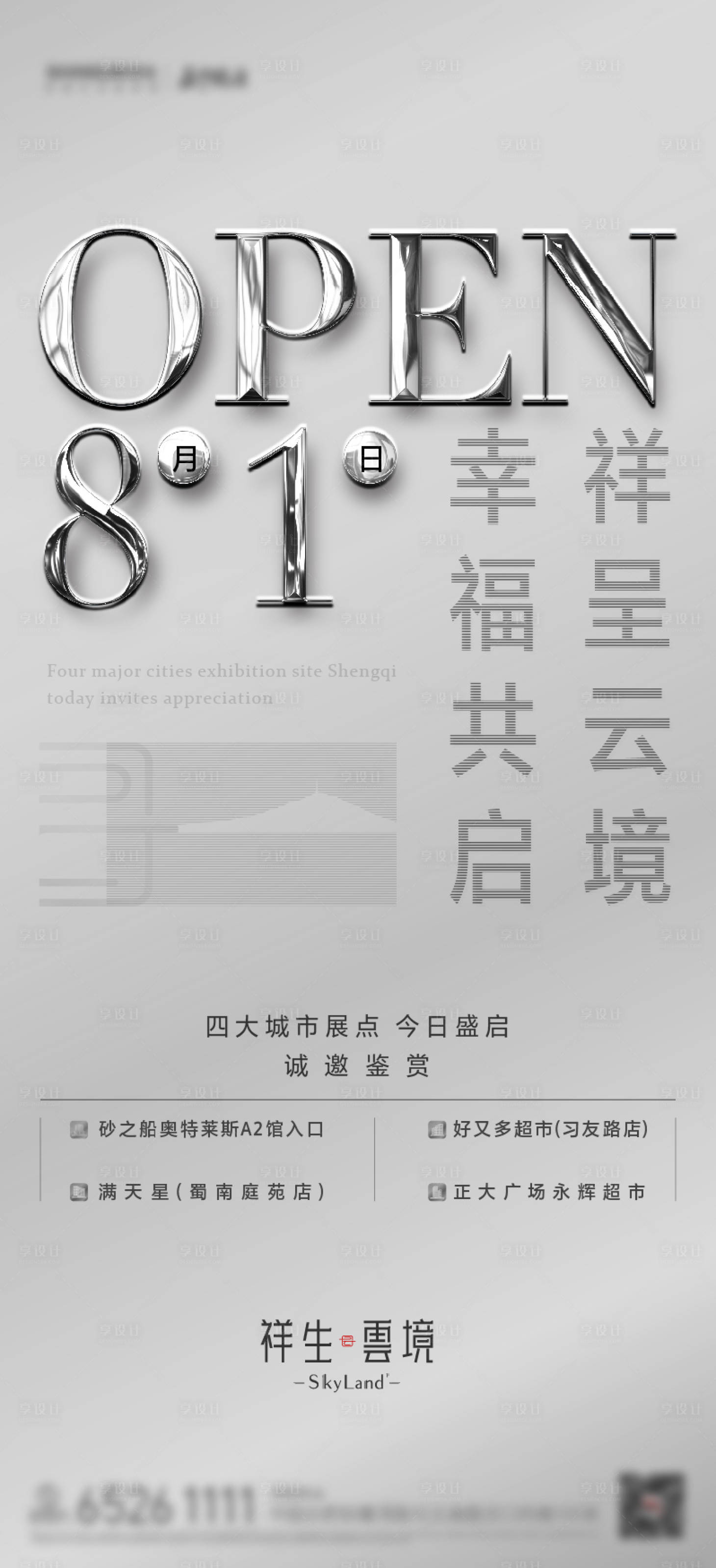 源文件下载【展厅开放海报】编号：69000016561823766