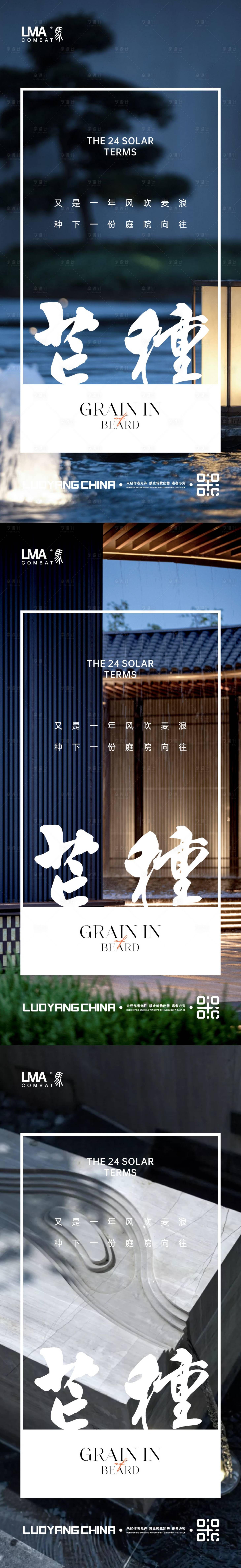 源文件下載【享設(shè)計(jì)】搜索編號(hào)：49500017069428560【地產(chǎn)芒種園林節(jié)氣海報(bào)系列刷屏海報(bào)】